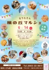 成田山幼稚園「風の丘マルシェ」美味しいものや楽しいものなど約20店舗が大集合！（久留米市）