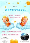 八女市「ありがとうマルシェ」13店舗の素敵なお店が大集合！