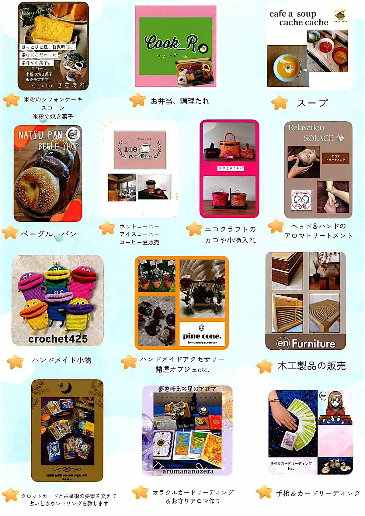 ありがとうマルシェの内容