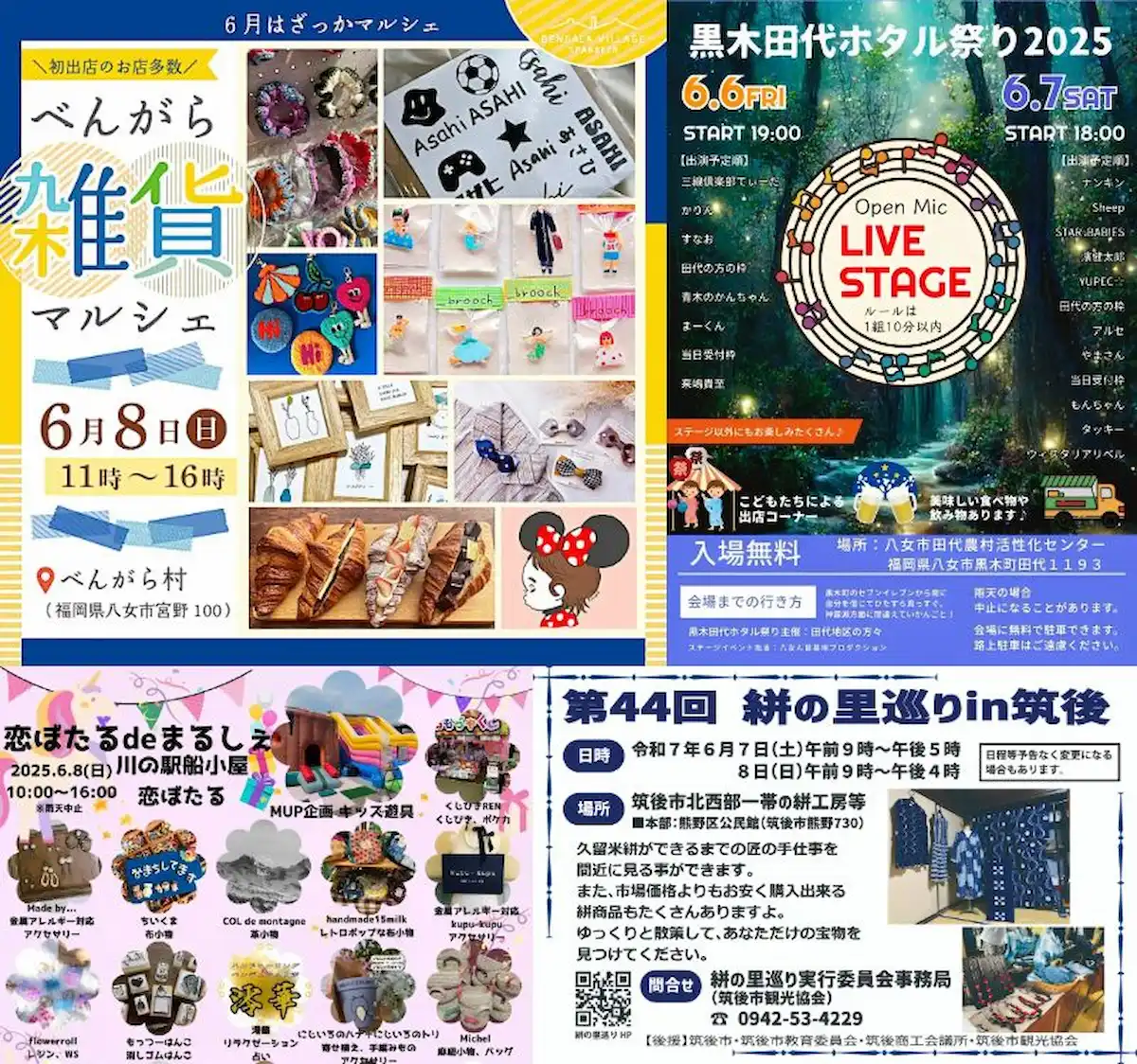 週末イベント情報!筑後市や八女市など筑後地方のイベントをまとめて公開(6月7日・8日)
