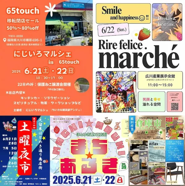 今週末のイベント情報！大牟田市や久留米市など筑後地方のイベントをまとめて公開（6月21日～22日）