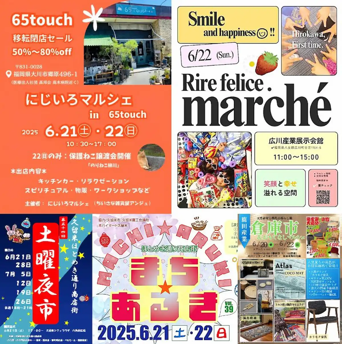 今週末のイベント情報!大牟田市や久留米市など筑後地方のイベントをまとめて公開(6月21日~22日)