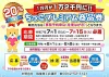 「ちっごプレミアム商品券」の事前予約申し込みが開始！１万円が１万２千円に（筑後市）