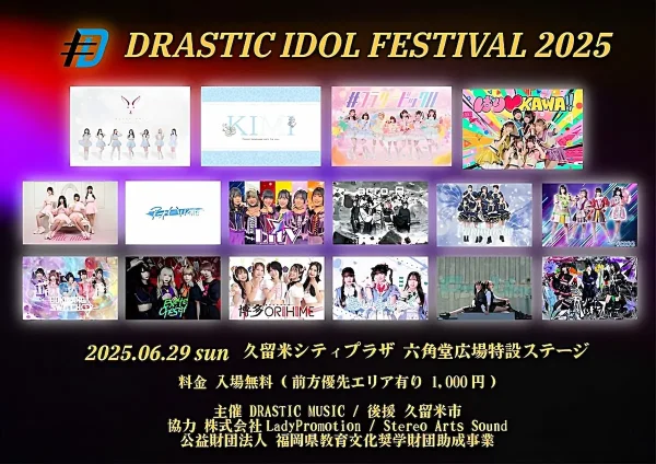 久留米市「DRASTIC IDOL FESTIVAL 2025」　総勢16組のアイドルが集まる野外フェス開催！
