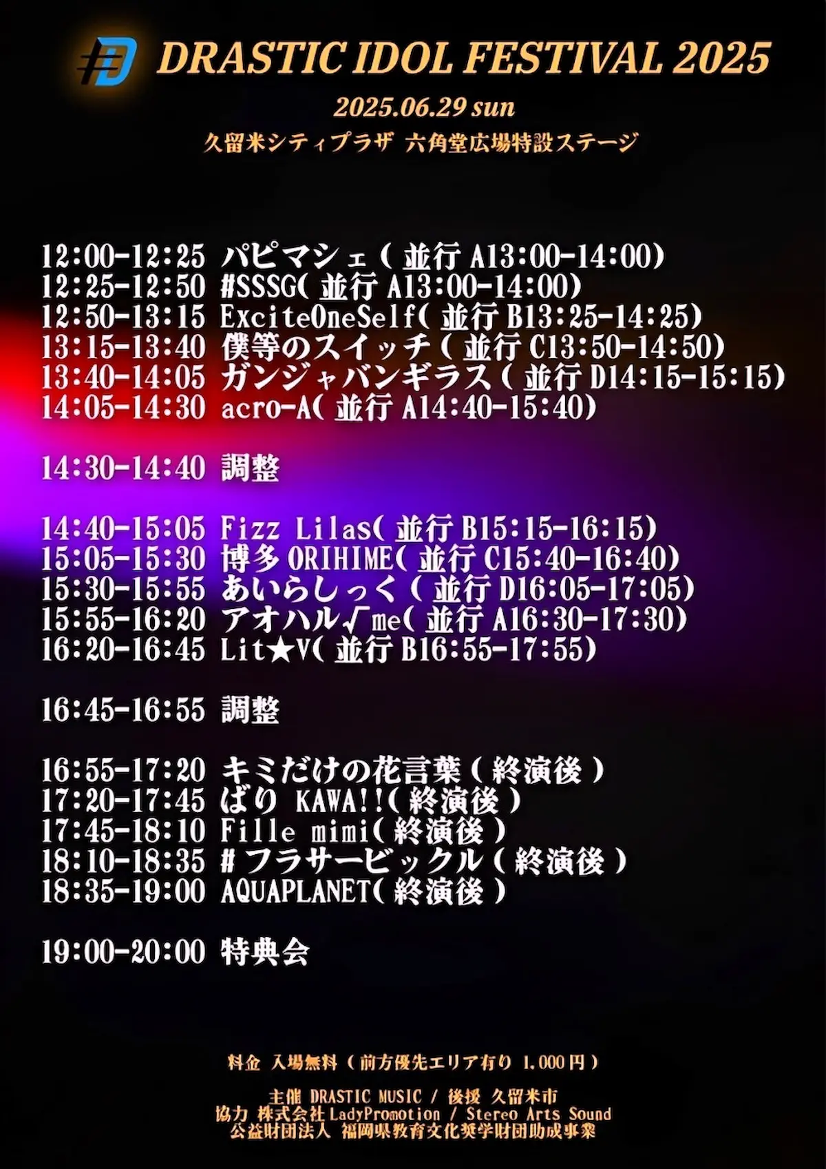 久留米市「DRASTIC IDOL FESTIVAL 2025」　総勢16組のアイドルが集まる野外フェス開催！