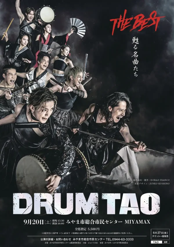 DRUM TAO 2025「THE BEST」甦る名曲たち　みやま市公演決定！
