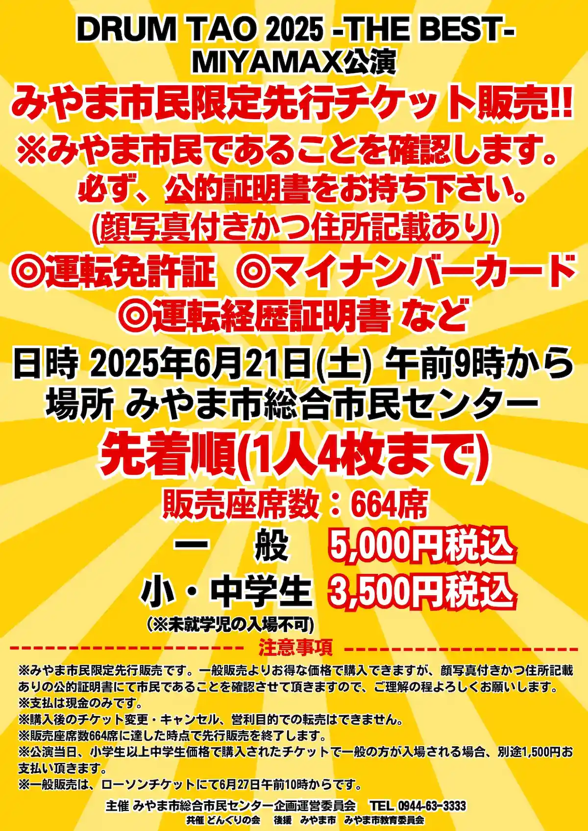 DRUM TAO 2025「THE BEST」甦る名曲たち