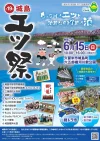 「城島エツ祭（えつっさい）2025」エツ料理と地場産品にご満エツを！久留米市城島町