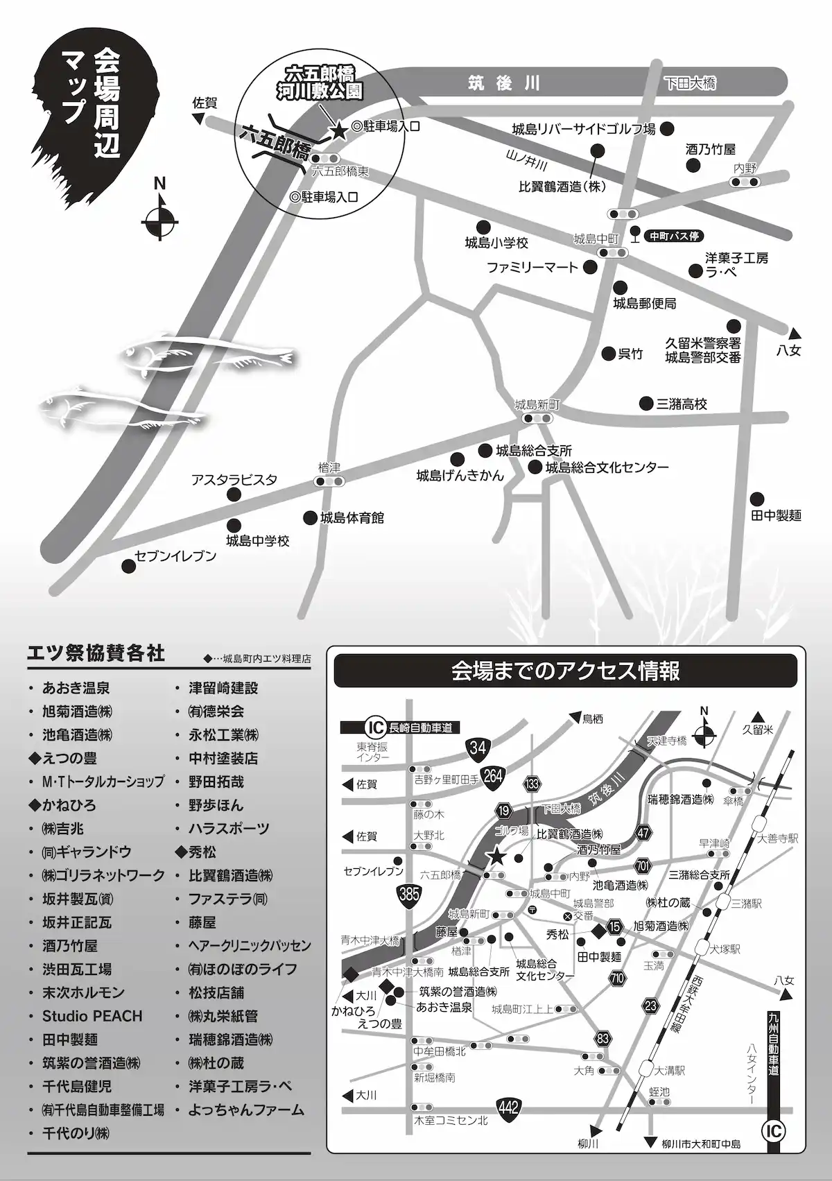 城島エツ祭（えつっさい）の内容