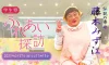 折原福之（ロバート秋山）が筑後・恋ぼたるの足湯を満喫！？「学生寮ふれあい探訪～伝説の寮母 藤木みず江～」6月27日放送