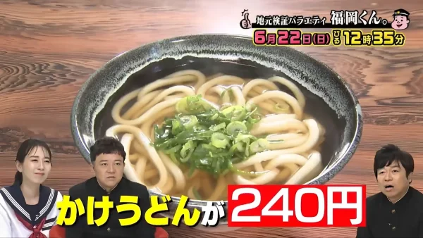「福岡くん。」みやま市の大力うどんが安すぎる件！6月22日放送