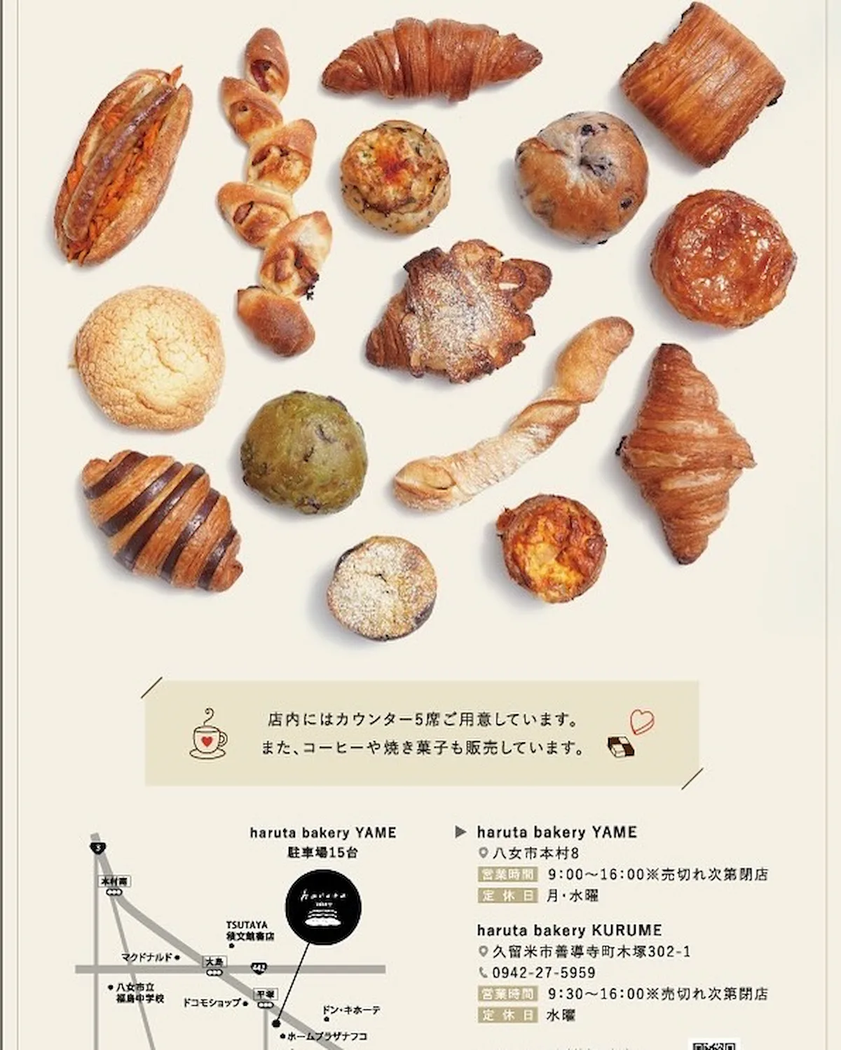 「haruta bakery八女店」が7月8日にオープンするみたい。京都伊三郎製ぱん八女店跡地