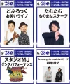 どぶろっくやダンディ坂野が久留米でお笑いライブ！観覧無料「第31回中野カップレースGⅢ」開催