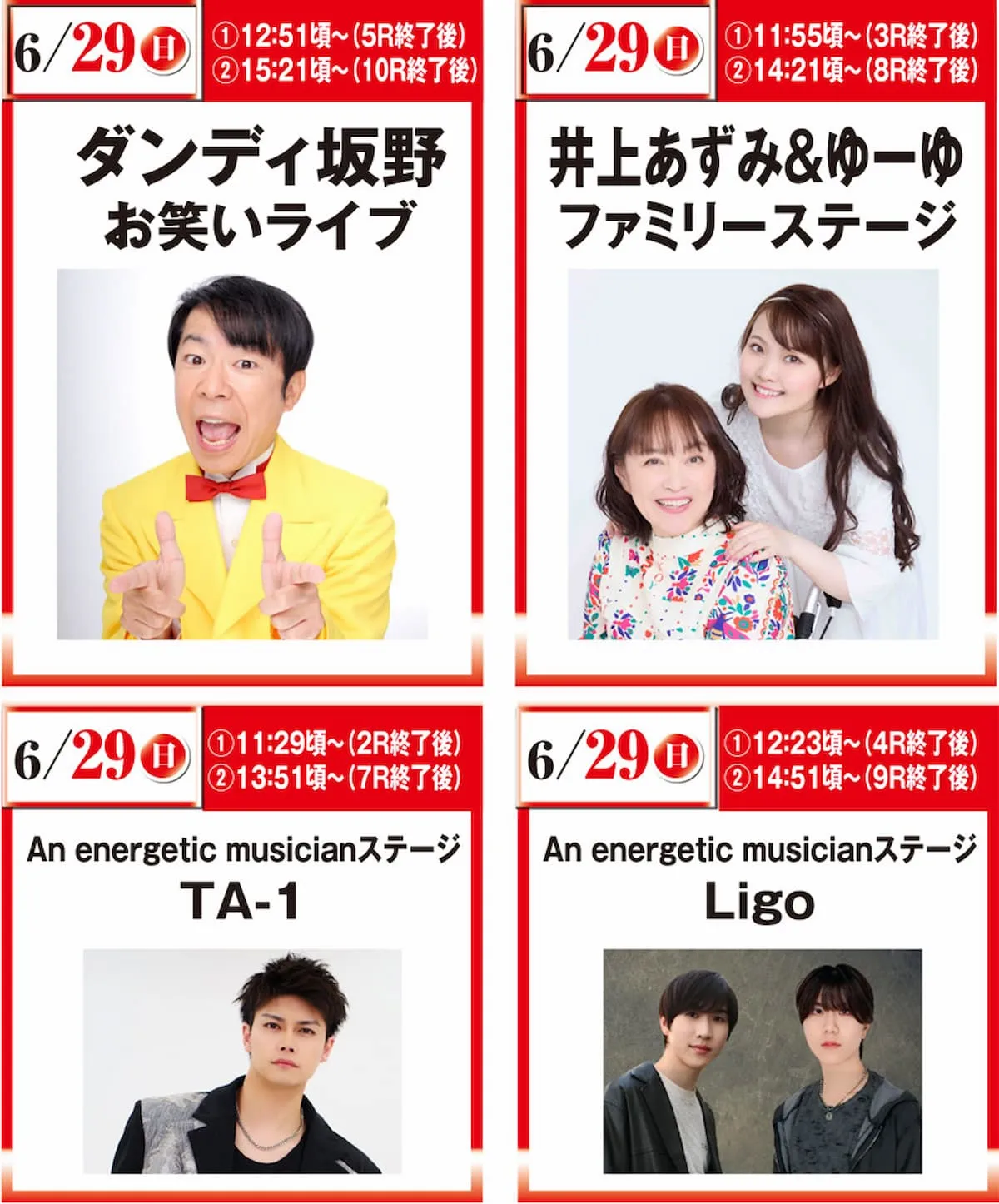 どぶろっくやダンディ坂野が久留米でお笑いライブ！観覧無料「第31回中野カップレースGⅢ」開催