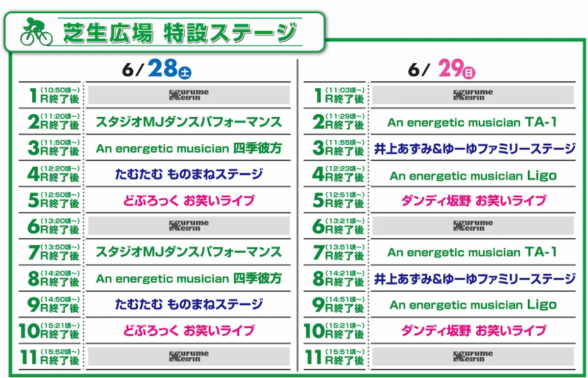 どぶろっくやダンディ坂野が久留米でお笑いライブ！観覧無料「第31回中野カップレースGⅢ」開催