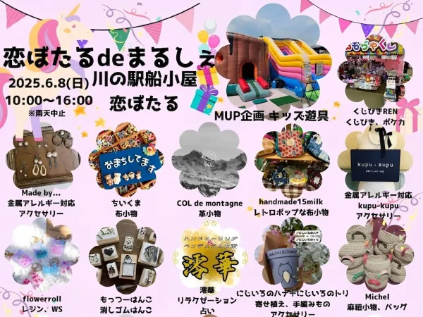 「恋ぼたるdeマルシェ」筑後にグルメや雑貨など約30店舗が集合！キッズ遊具も