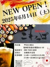 「和食・居酒屋こわっぱ」が筑後市に6月オープンするみたい。はつ美寿司の姉妹店