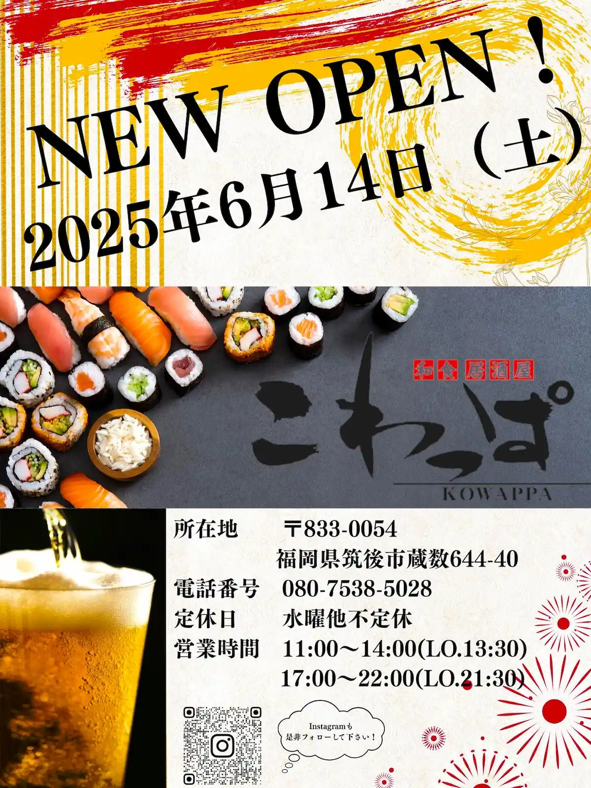 「和食・居酒屋こわっぱ」が筑後市に6月オープンするみたい。はつ美寿司の姉妹店