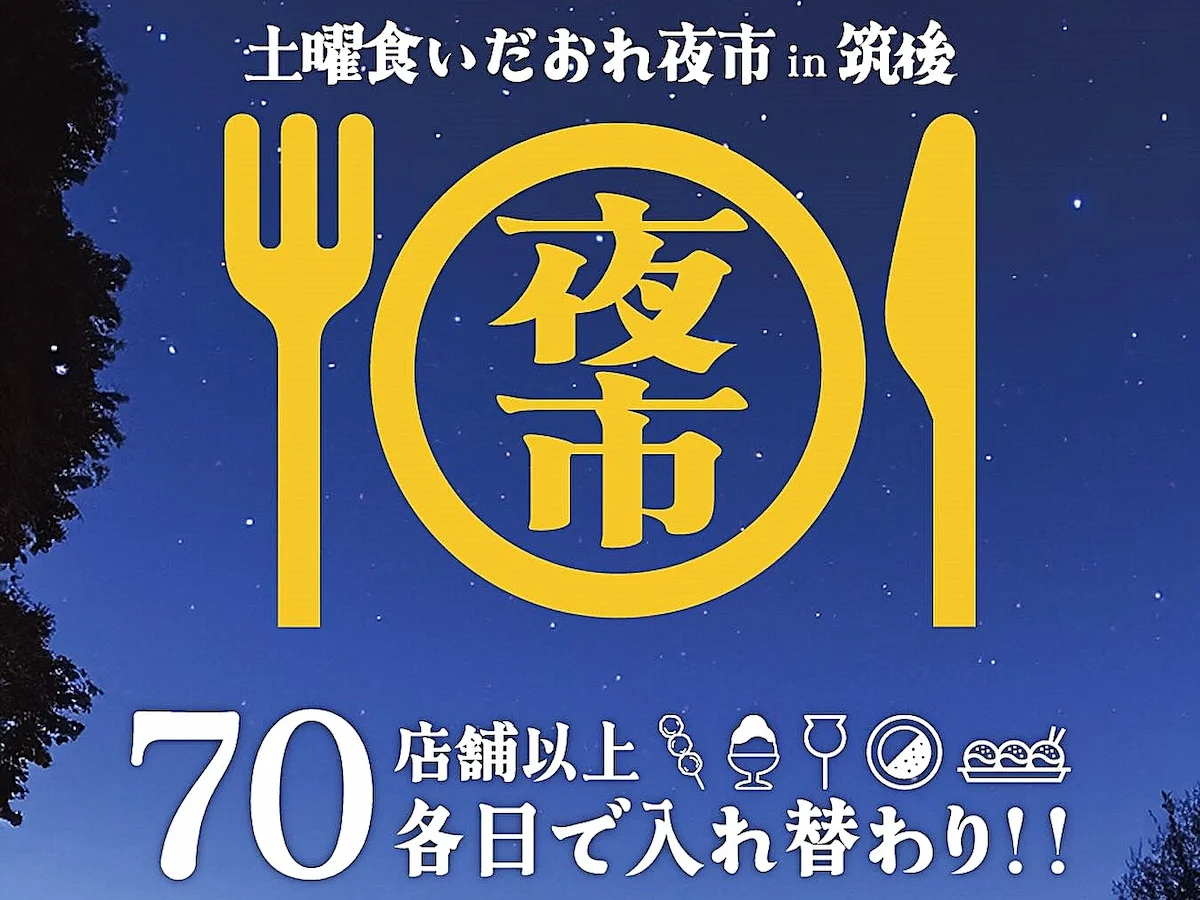 「土曜食いだおれ夜市 in 筑後」毎週70店舗以上のお店が大集合!魅惑の土曜夜市