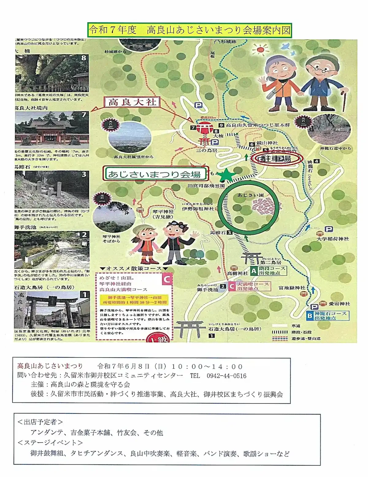 第16回宝の山高良山あじさい祭りの内容