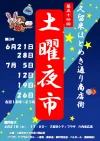 第54回久留米ほとめき通り商店街「土曜夜市」　久留米の夏の風物詩が今年も開催！