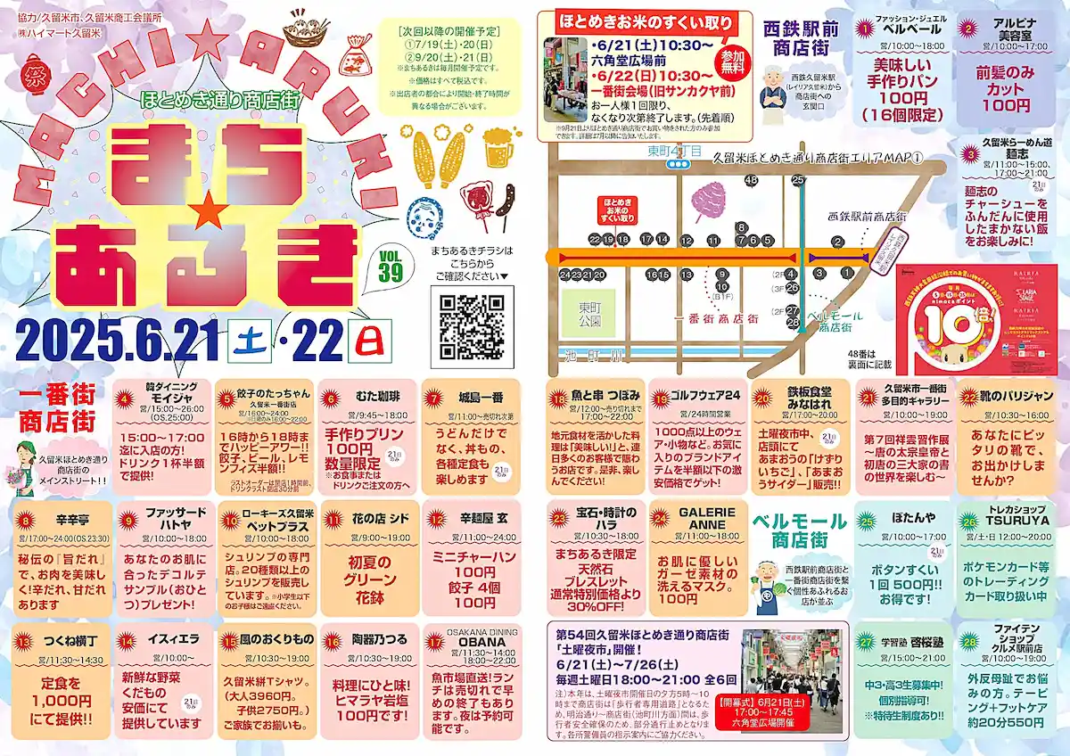 久留米ほとめき通り商店街「第39回まちあるき」