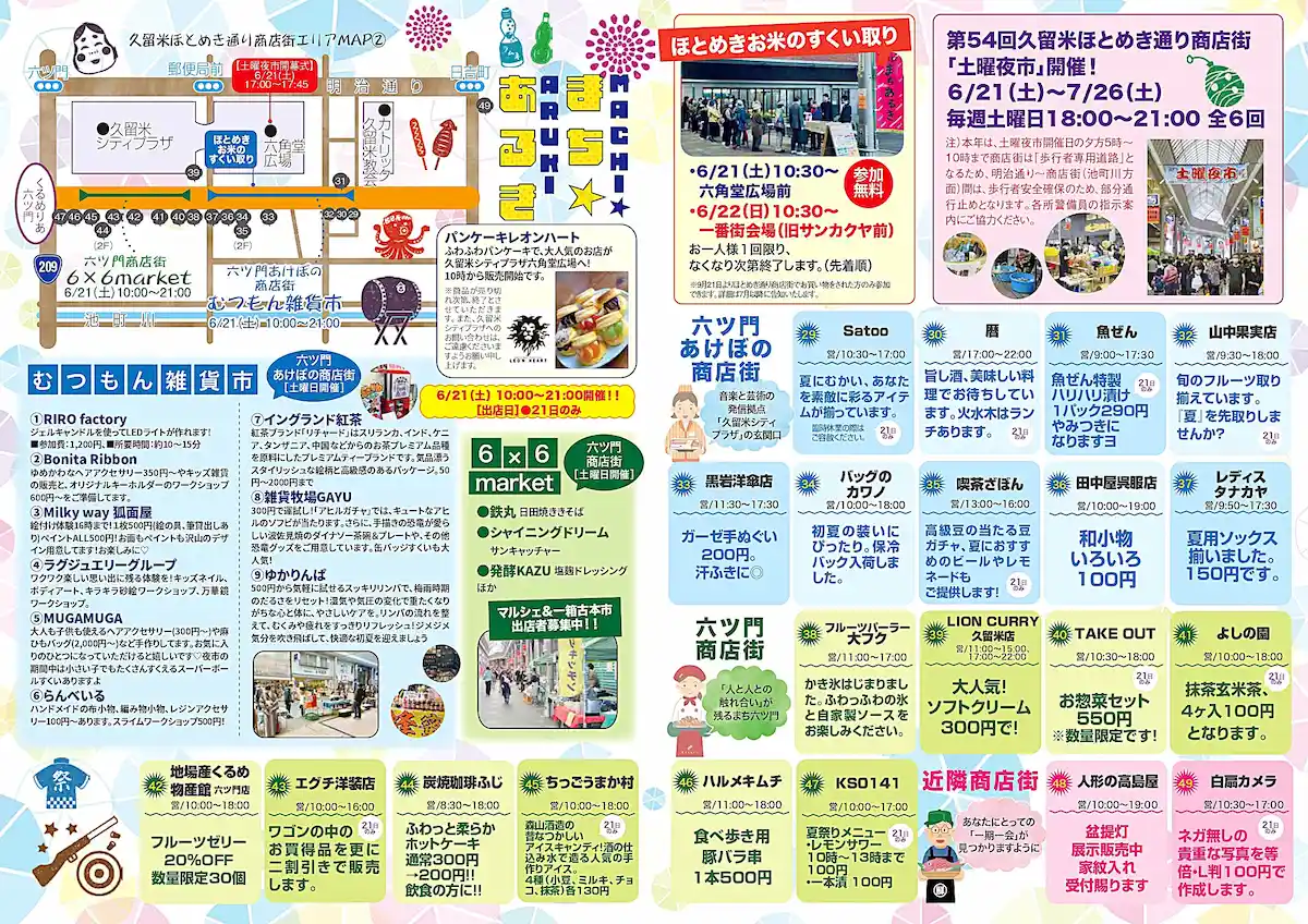 久留米ほとめき通り商店街「第39回まちあるき」