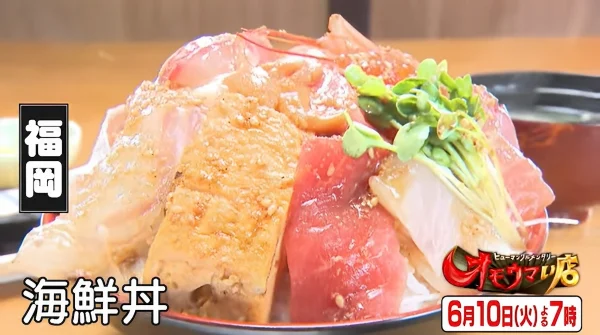 久留米の店前に桜咲くお店の海鮮満開どんぶり＆グローブとんかつ「オモウマい店」6月14日放送