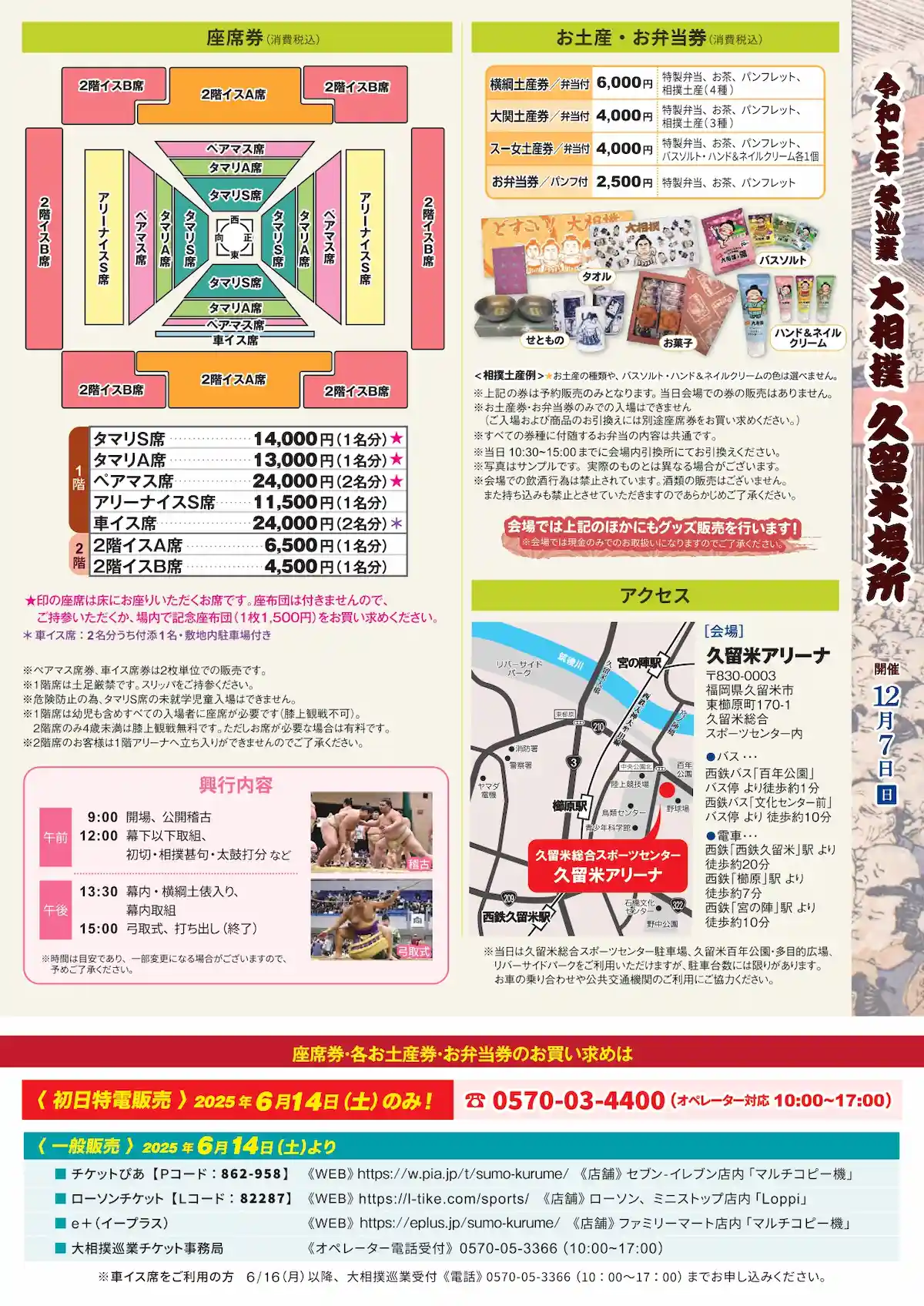 大相撲久留米場所の内容