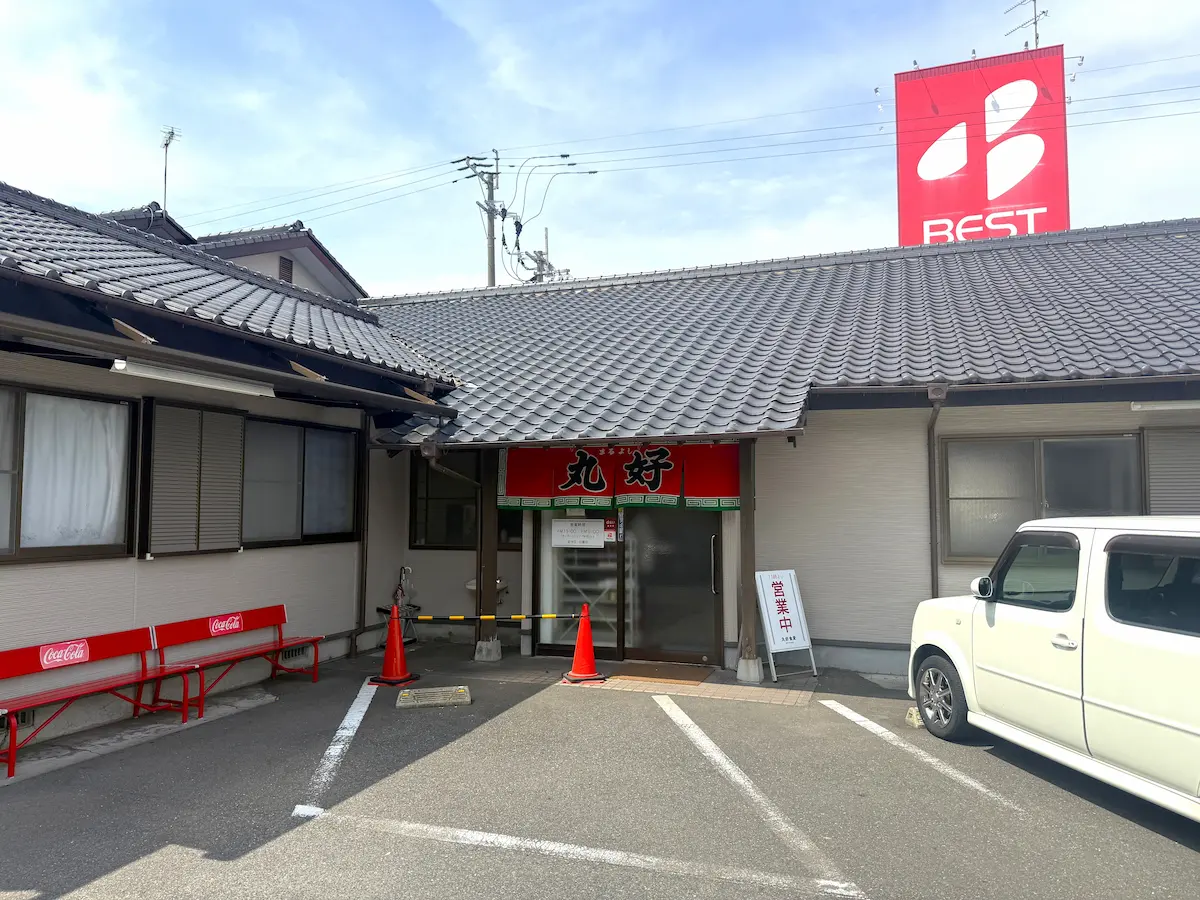 丸好食堂の外観
