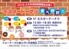 「ミスタードーナツ食べ放題」イオンモール大牟田店期間限定企画！6月16日より開催