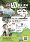 男ノ子焼の里「田植え体験2025」川遊びやサワガニ探しも楽しめる！昼食付（八女市）
