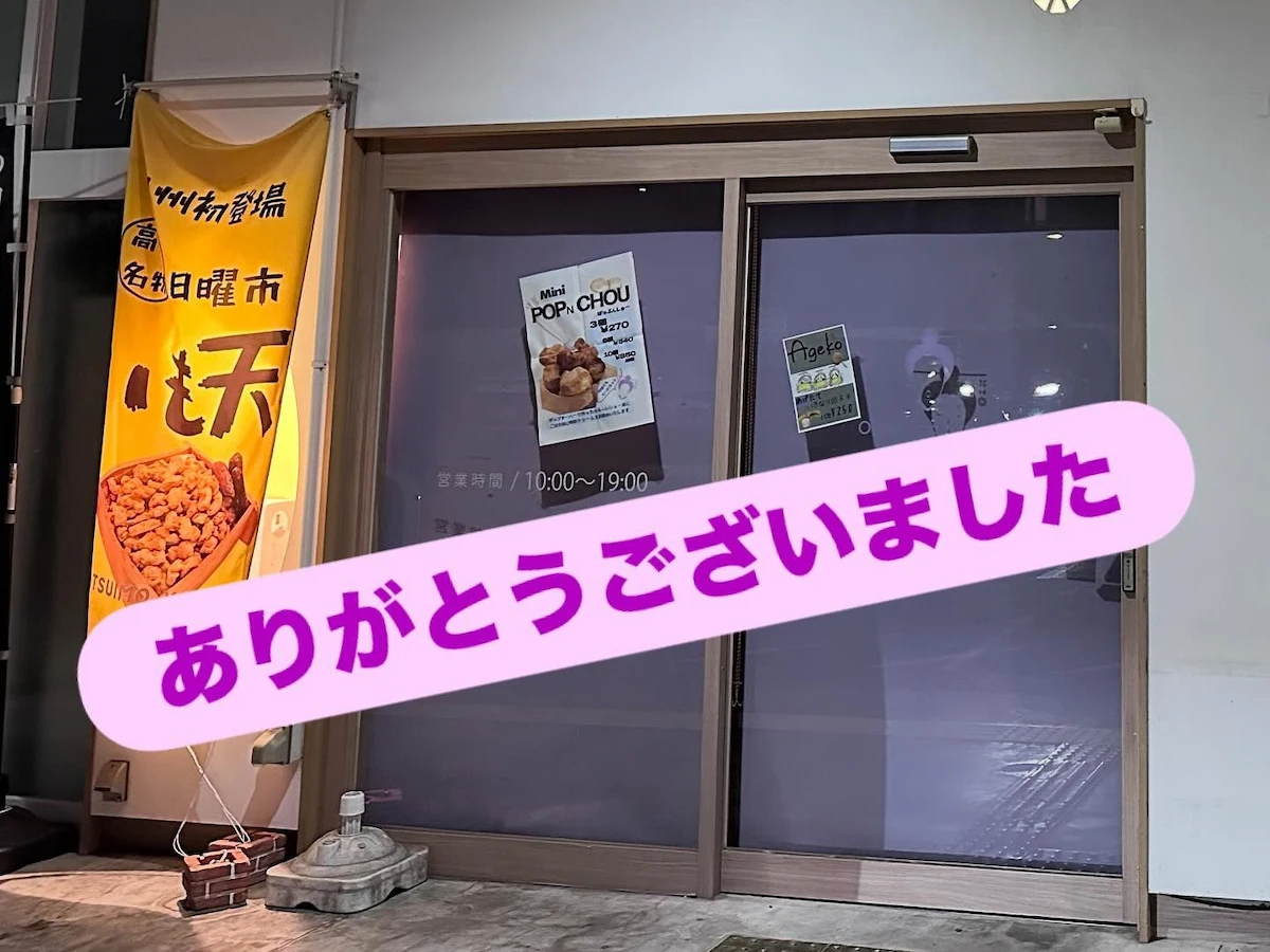 「Oyatsuimo Yotsuya」と「食パン四二八」が6月29日をもって閉店してるみたい。