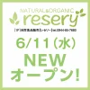 「レセリー」がゆめタウン大牟田に6月11日オープンするみたい。自然食品の店