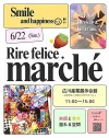 「Rire felice marché」開催　大人も子供も楽しめるブースが盛りだくさん！（広川町）
