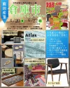 鹿田産業「倉庫市＆おもてなしマルシェ」　天然素材の家具や雑貨などお買い得価格で大放出！（広川町）