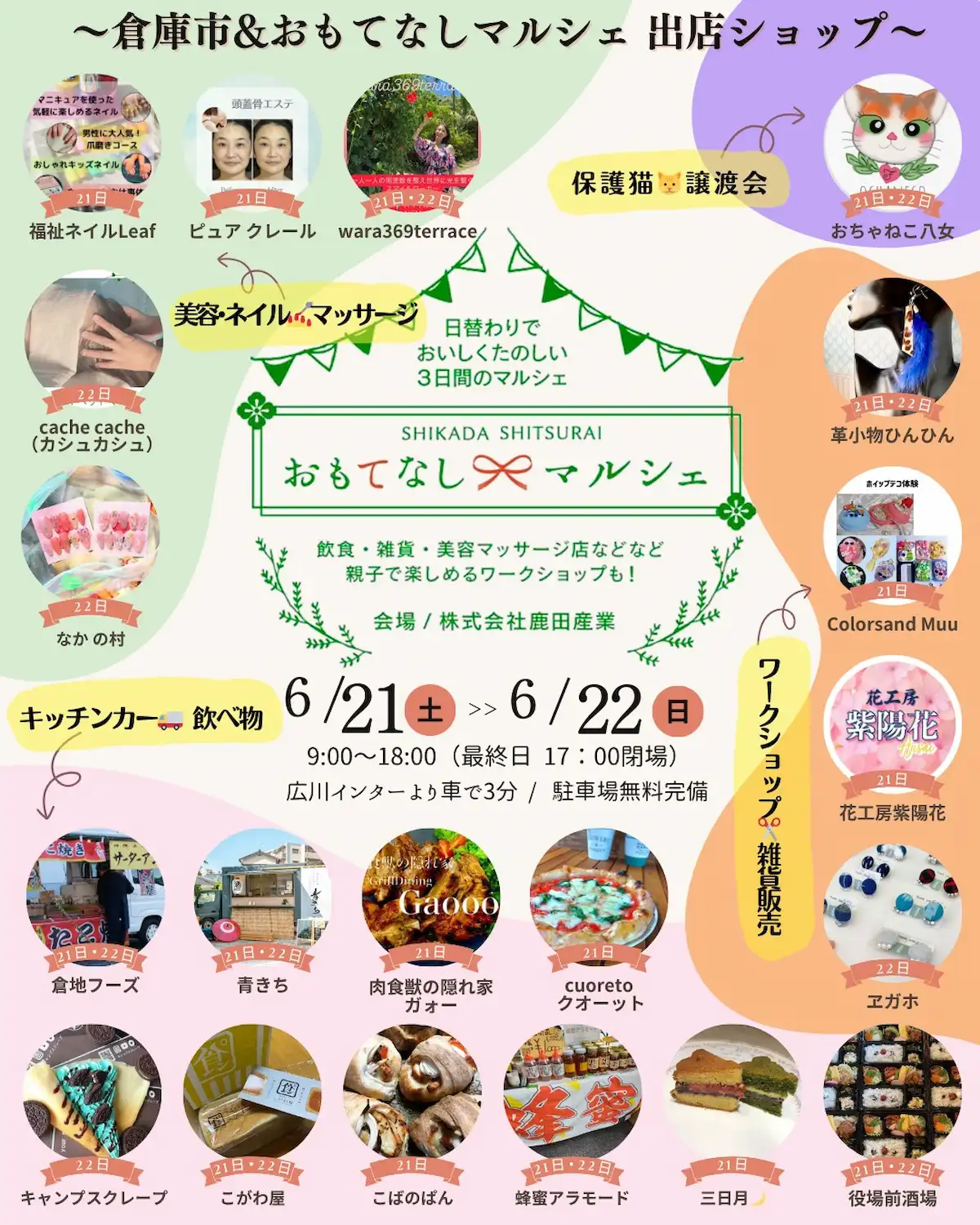 鹿田産業「倉庫市＆おもてなしマルシェ」