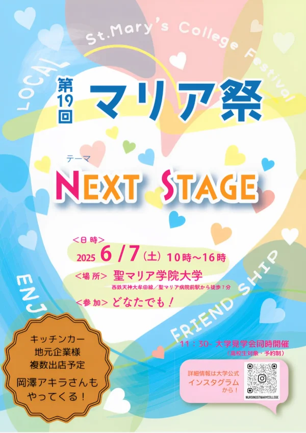 「第19回マリア祭」キッチンカーや地元企業が出店！岡澤アキラさんのトークショーも（久留米市）