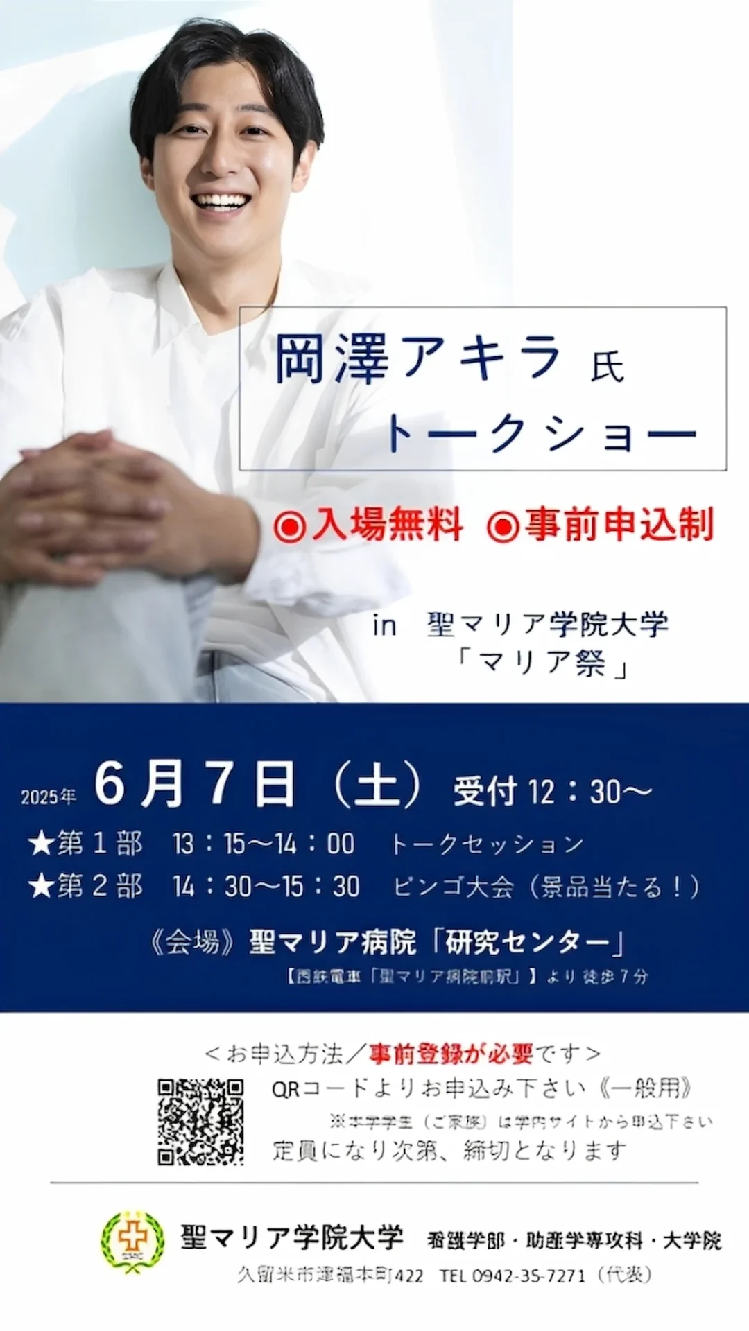 「第19回マリア祭」キッチンカーや地元企業が出店！岡澤アキラさんのトークショーも（久留米市）