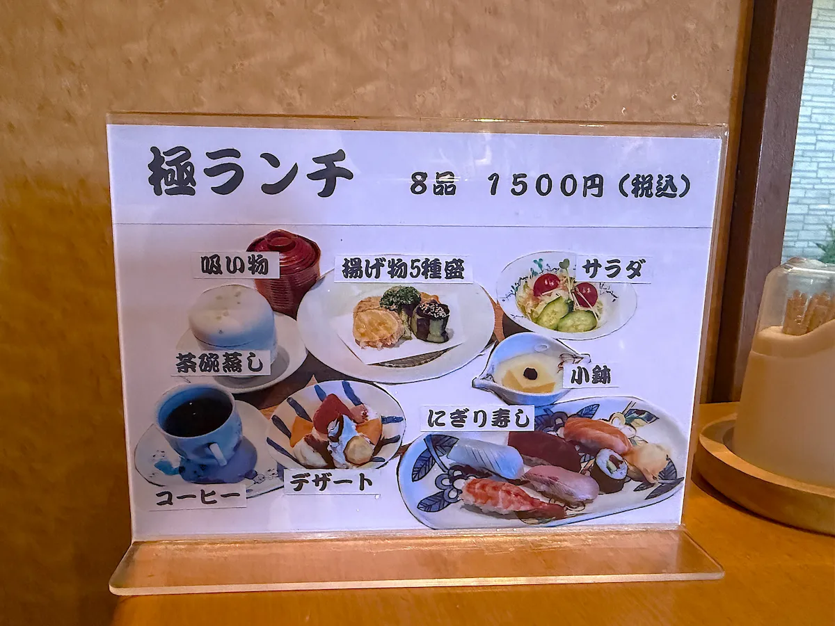 「寿し工房 庵」のメニュー