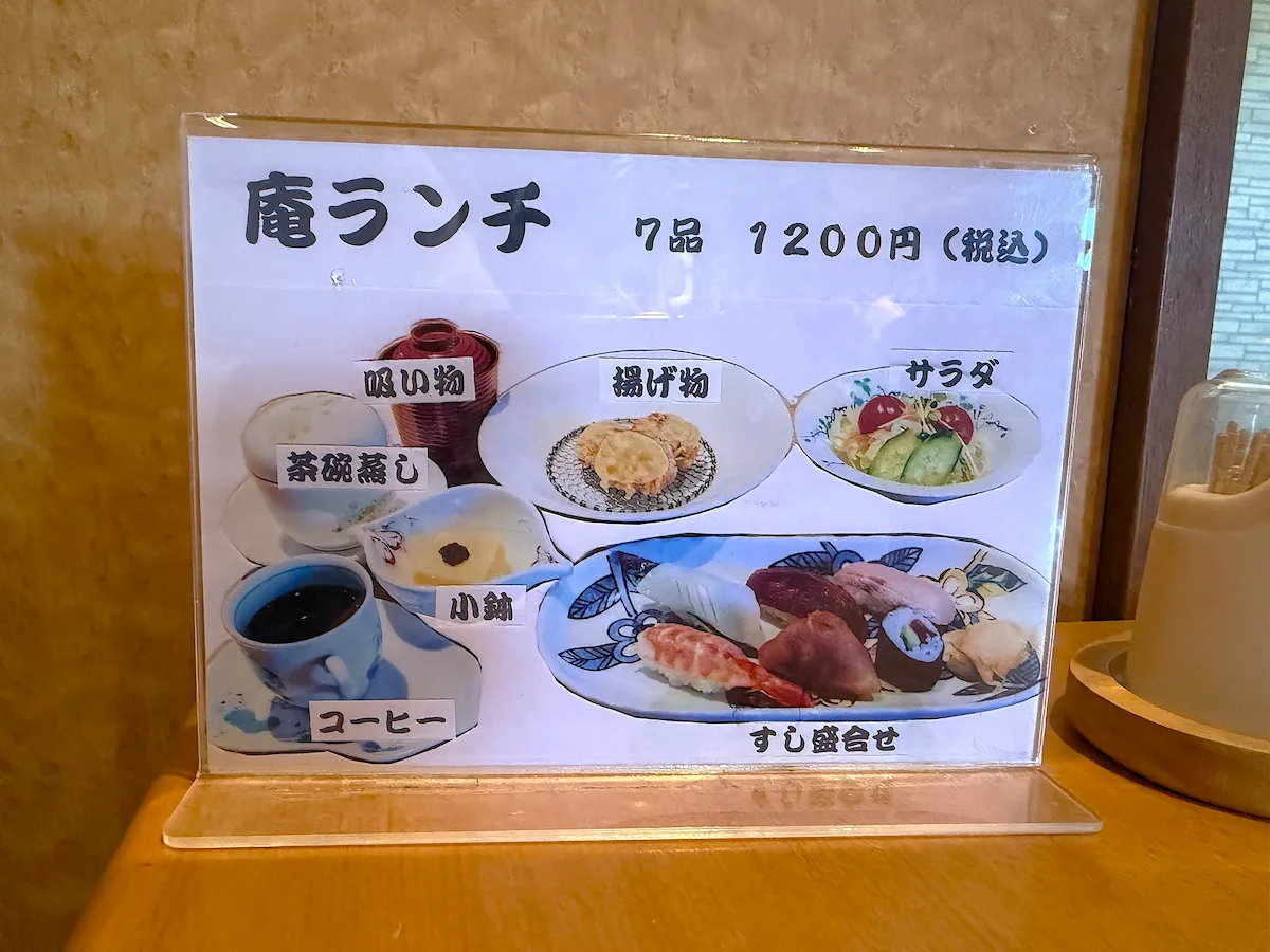 「寿し工房 庵」のメニュー
