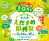 大刀洗えだまめ収穫祭2025