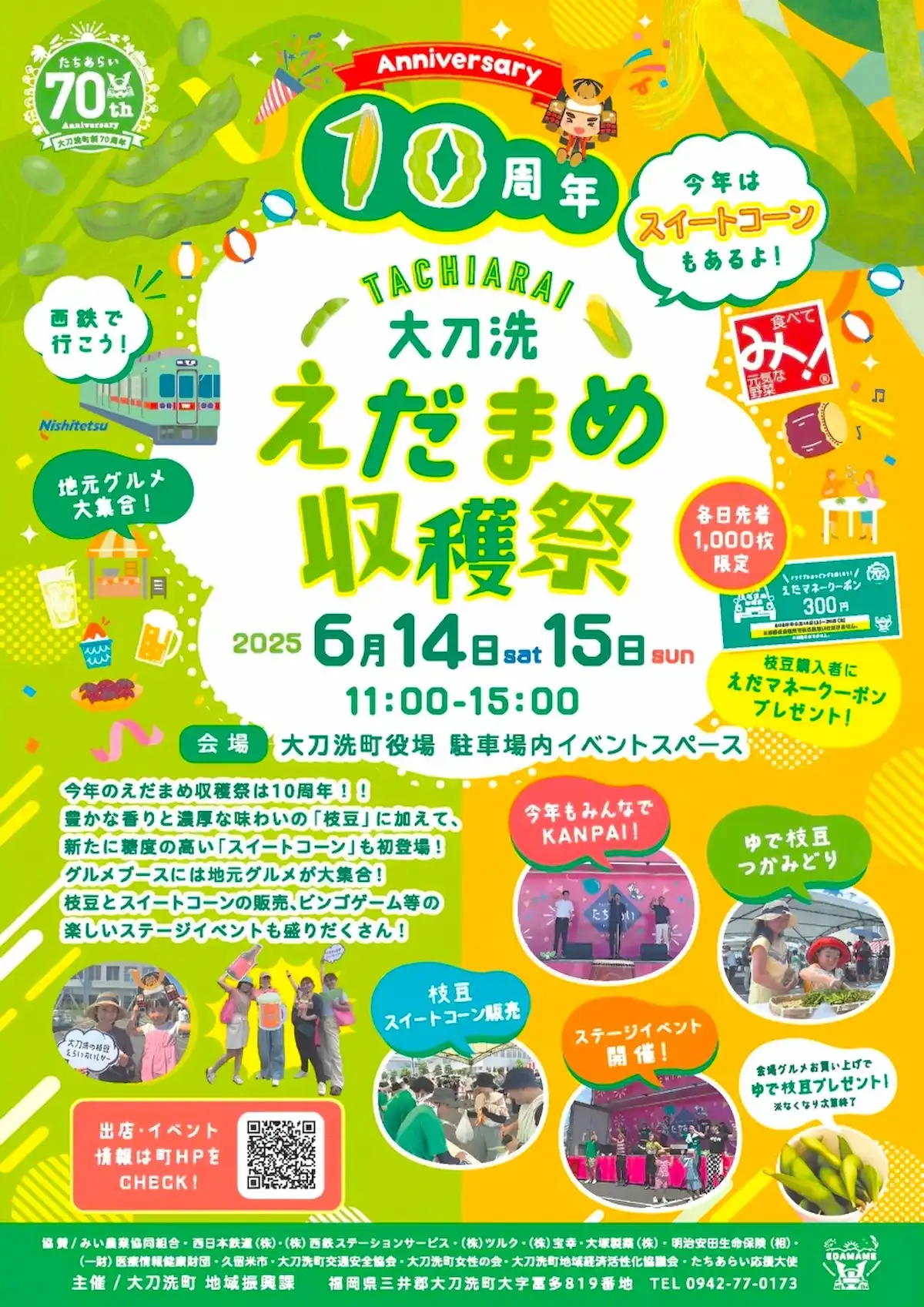 大刀洗えだまめ収穫祭2025の内容