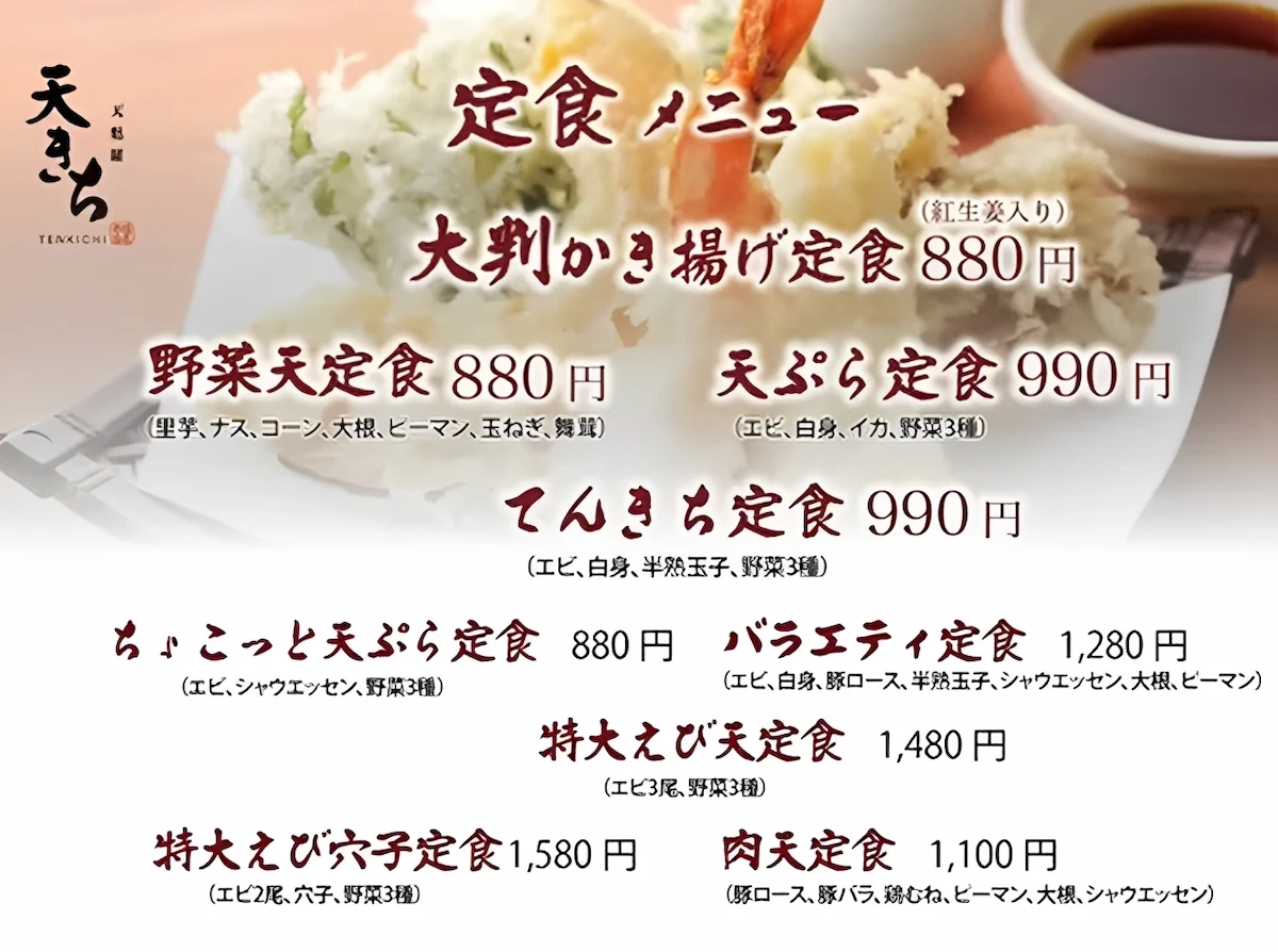 天麩羅 天きちが6月10日にオープンするみたい。久留米市国分町