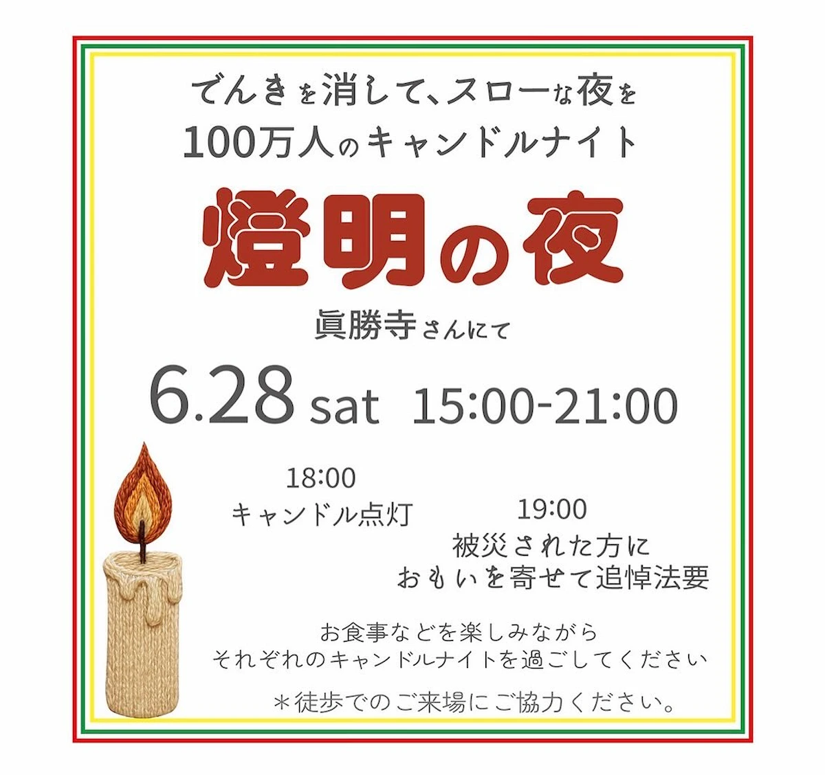 「燈明の夜2025」6月開催 キャンドルの灯りとともに楽しむスローな夜(柳川市)