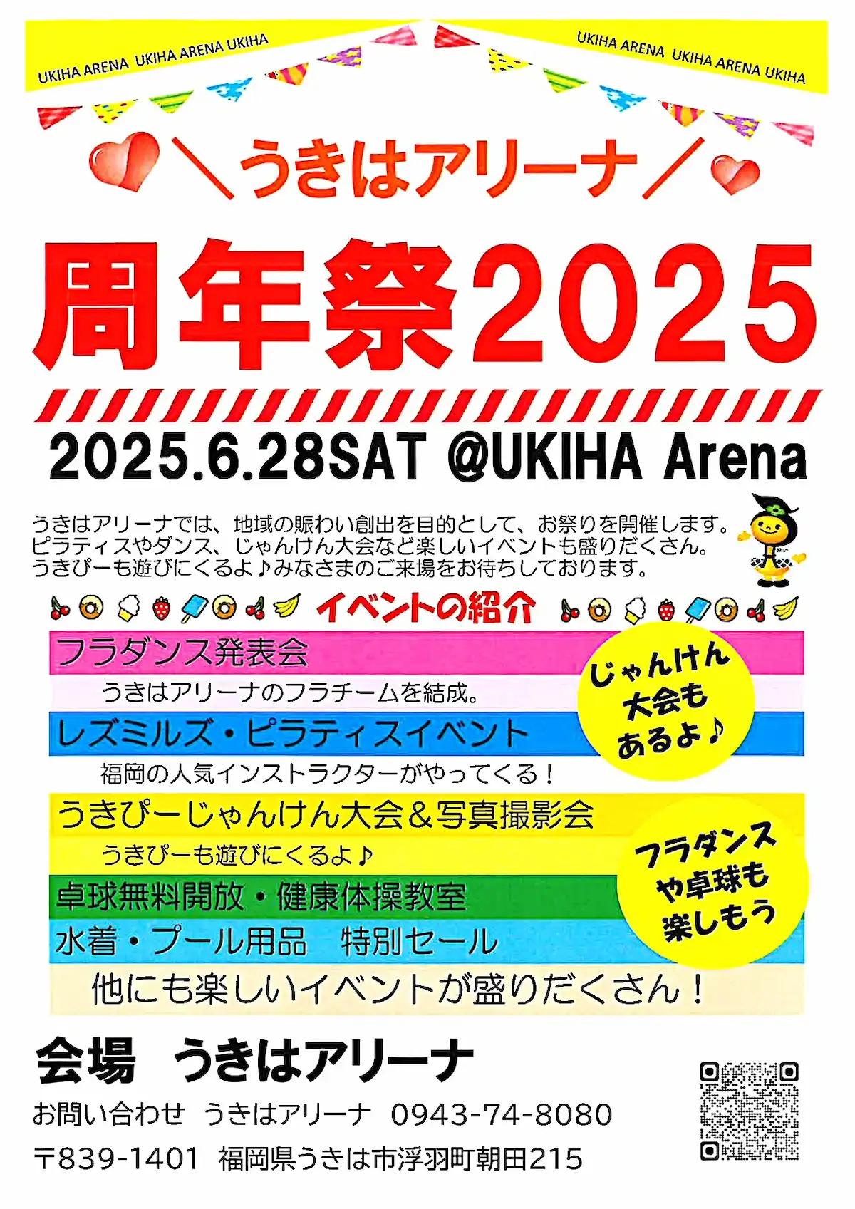 「うきはアリーナ周年祭2025」ピラティスやダンスやじゃんけん大会など楽しいイベント盛りだくさん!