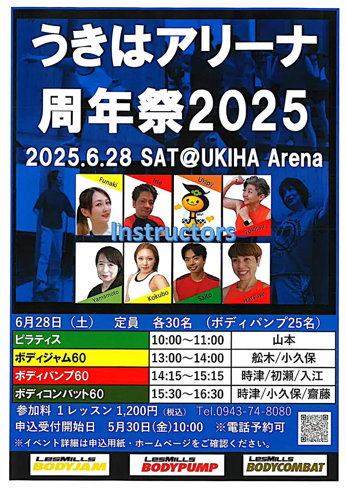 「うきはアリーナ周年祭2025」の内容