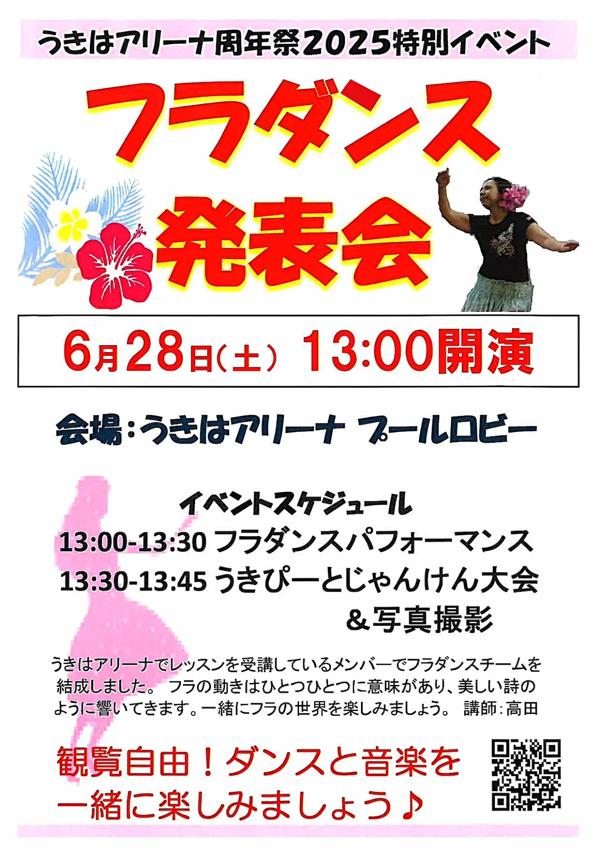「うきはアリーナ周年祭2025」の内容