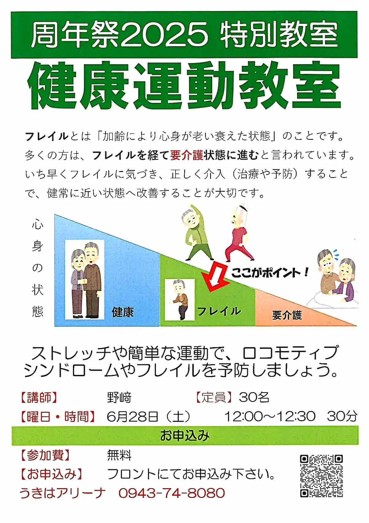 「うきはアリーナ周年祭2025」の内容