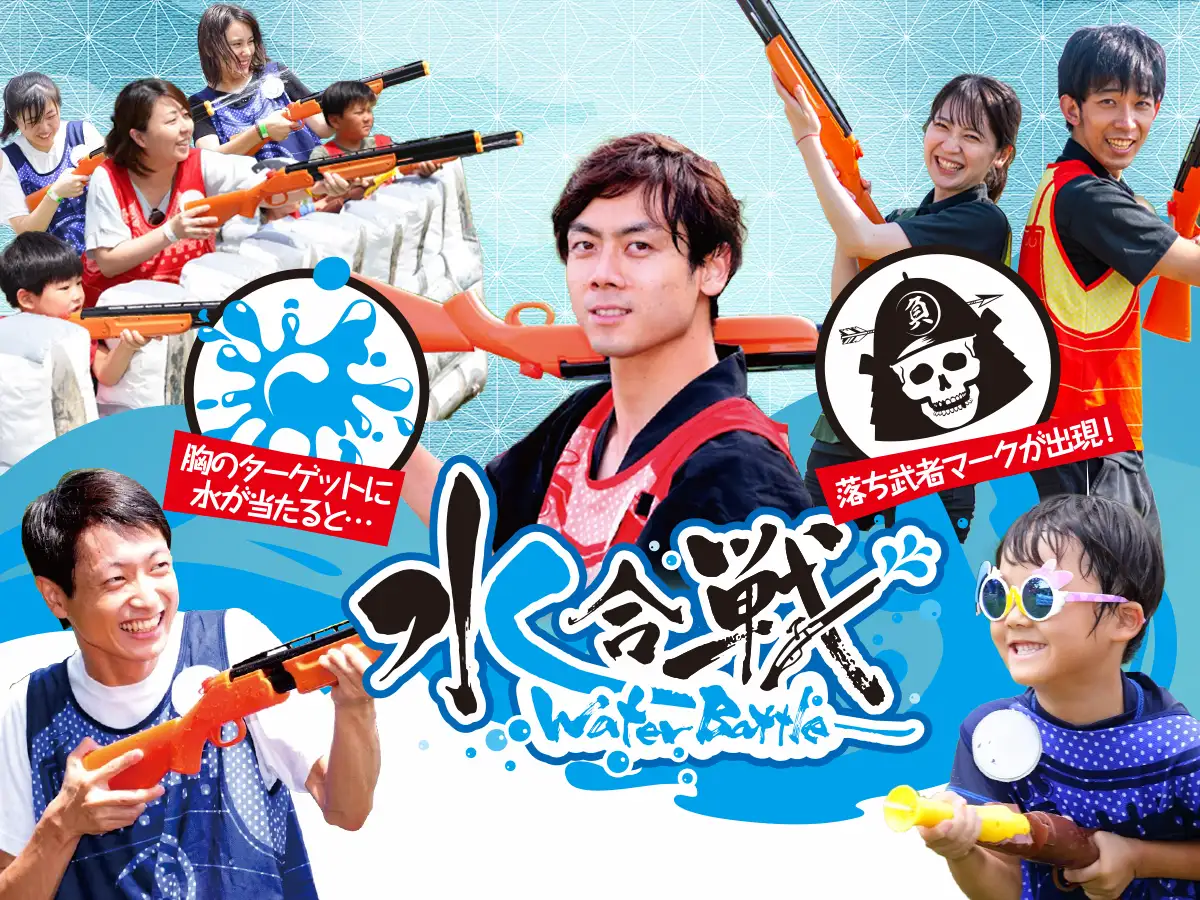 「水合戦~Water Battle~ in イオンモール大牟田」OMUTA BIG FESTIVALで水合戦実施!無料で参加者募集